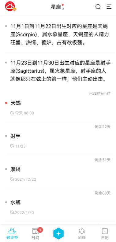 11月份是什么星座？星座日期表可用手机日历便签记录查