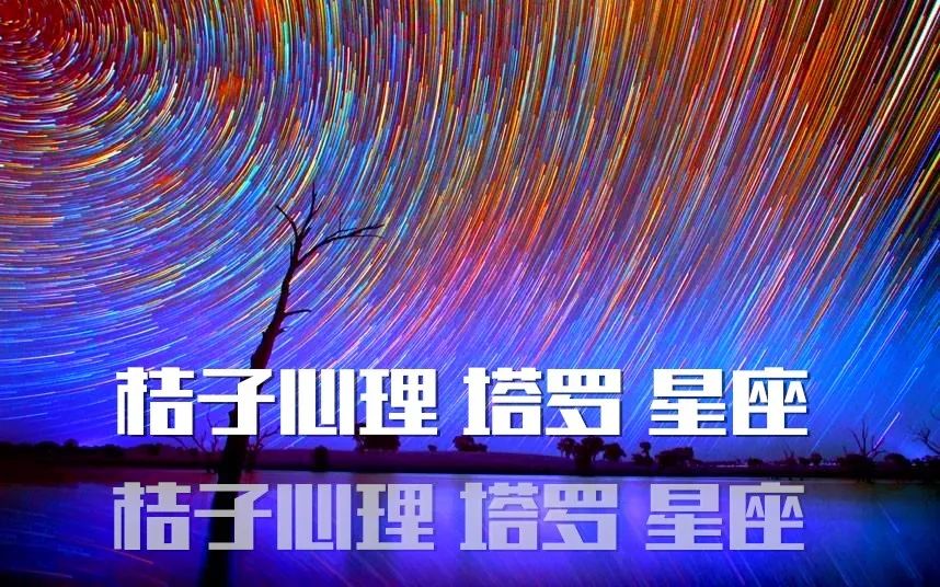 认识星座｜初识健康的定义及星盘中隐含着健康的密码（常识）