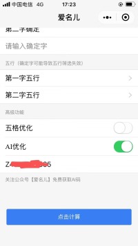 哪个正规起名软件好？