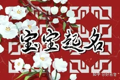 生辰八字取名字大全五行八字取名立夏出生的虎宝宝取名