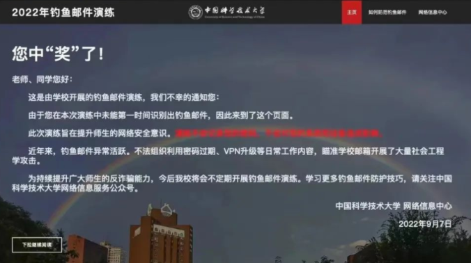 诈骗横行不无道理!免费送月饼中科大发钓鱼邮件测试!3500人中招