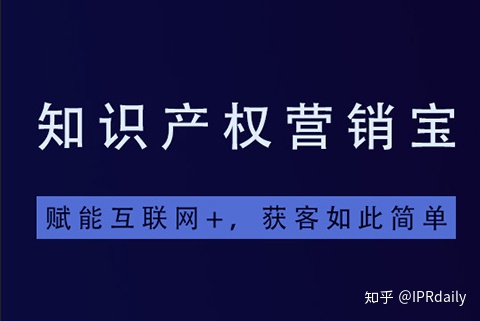 一款「集智能商标查询+商标起名+拓客引流于一体」的知产营销宝系统