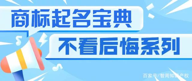 8种商标起名方法，轻松取出好听又不失个性的商标名称，拿走不谢