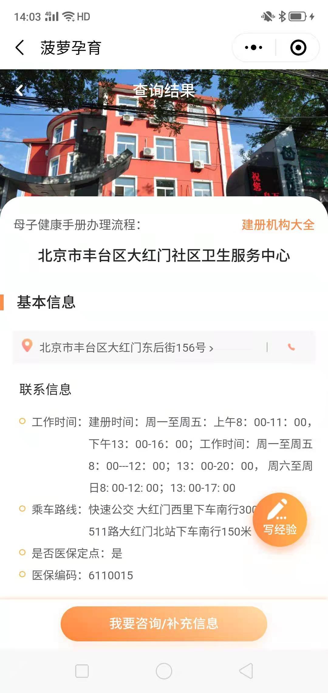 北京丰台区大红门社区卫生服务中心办理母子健康手册实时在线查询