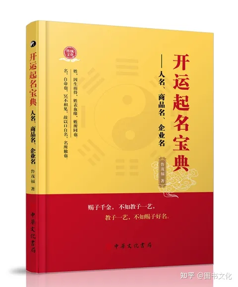 新书上架！《开运起名宝典》中华文化书局