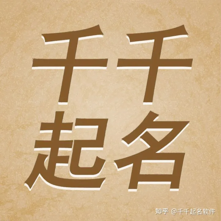 宝宝名字大全孩子起名参考