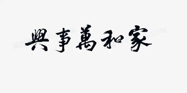 男孩取名中间带家字的名字，好听有寓意