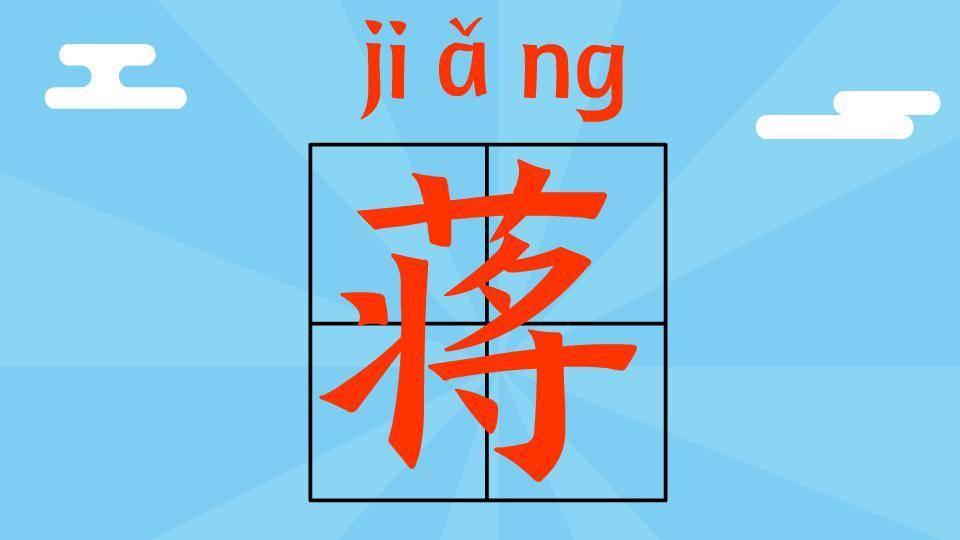 宝宝姓蒋取什么名字，蒋姓宝宝取名排行榜