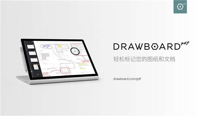 Win10PDF精品批注软件DrawboardPDF免费下载