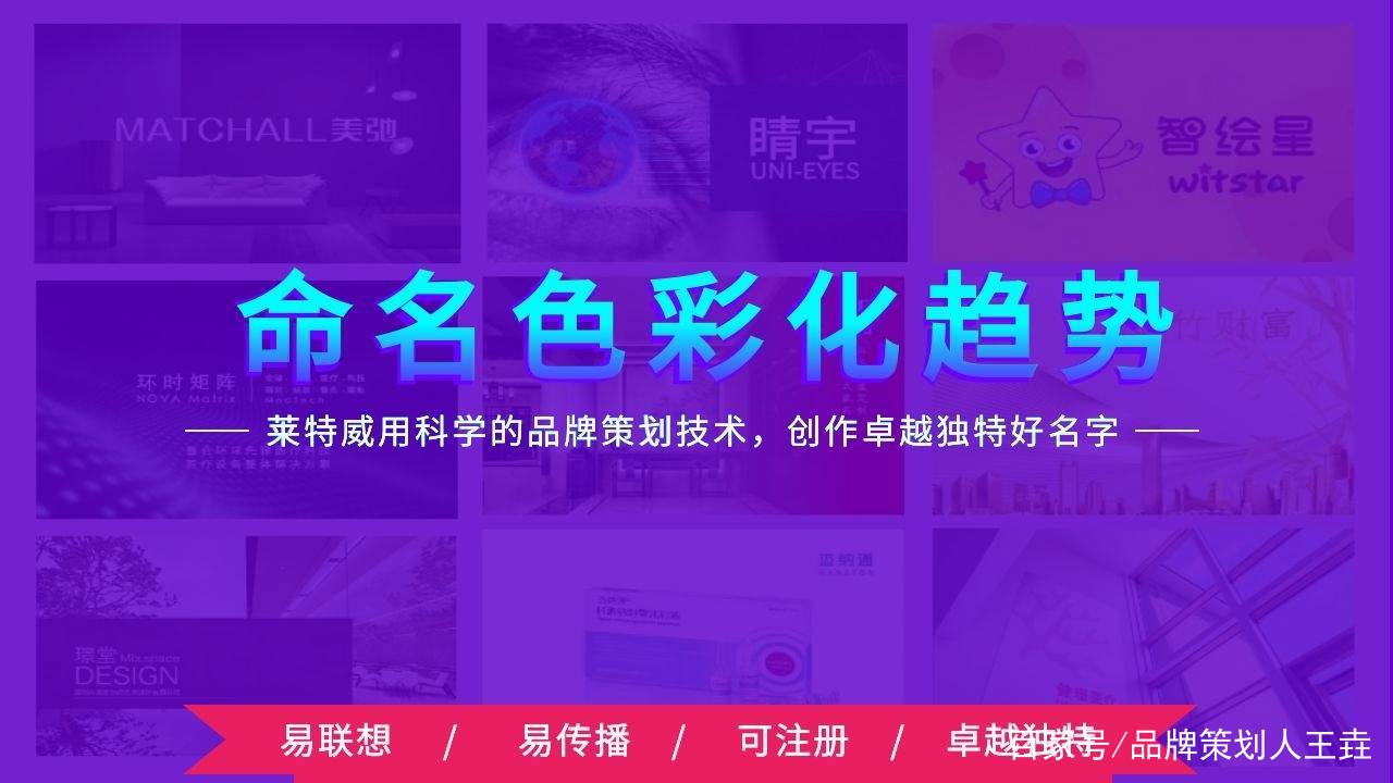 深圳品牌命名—商标起名新趋势（四）—命名色彩化趋势