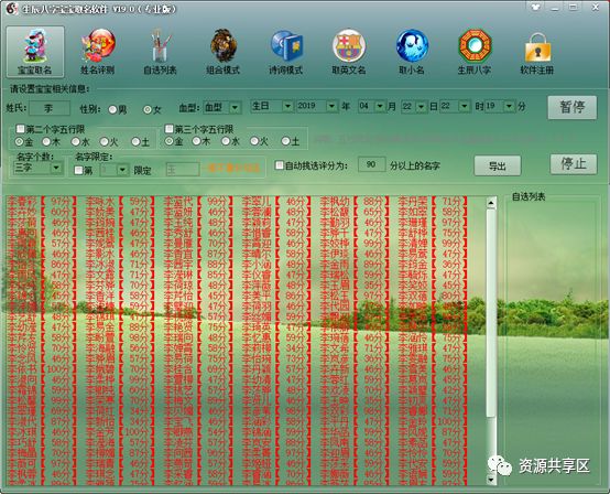 生辰八字取名软件