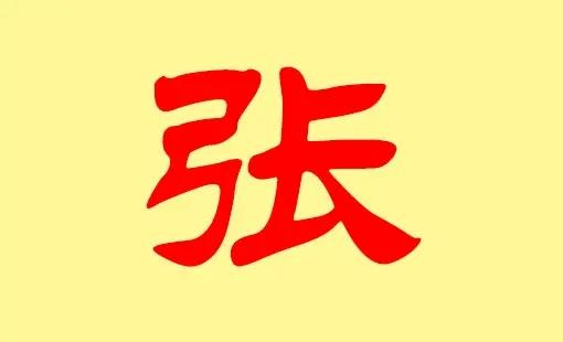 张姓虎宝宝男孩取名大全姓张属虎的男孩名字