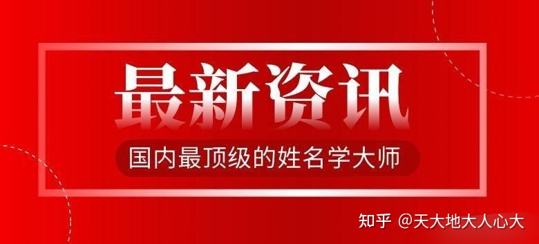 山东青岛济南最好的起名专家杨丰肇大师分享几个如梦如幻的补木补火的好女生名