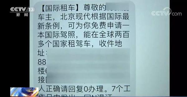 “免费办理国际驾照”的短信发给了警察，标注真实姓名住址，民警回复“0”