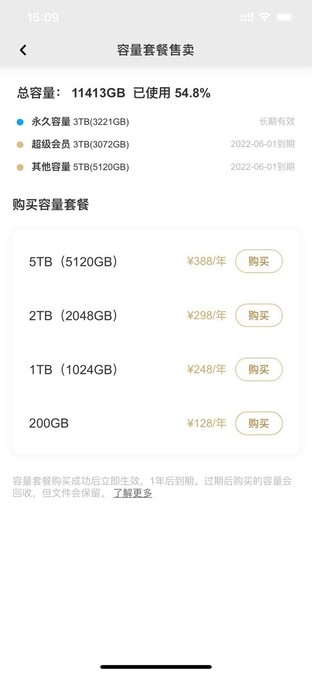 百度网盘超级会员免费自动扩容最高16TB