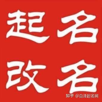 给宝宝起名：给宝宝取名字大全婴儿起名字大全