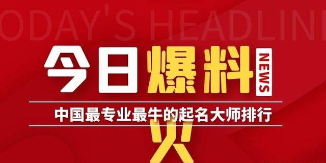 中国北京上海沈阳哈尔滨长春最好最有名十大起名取名改名大师排名