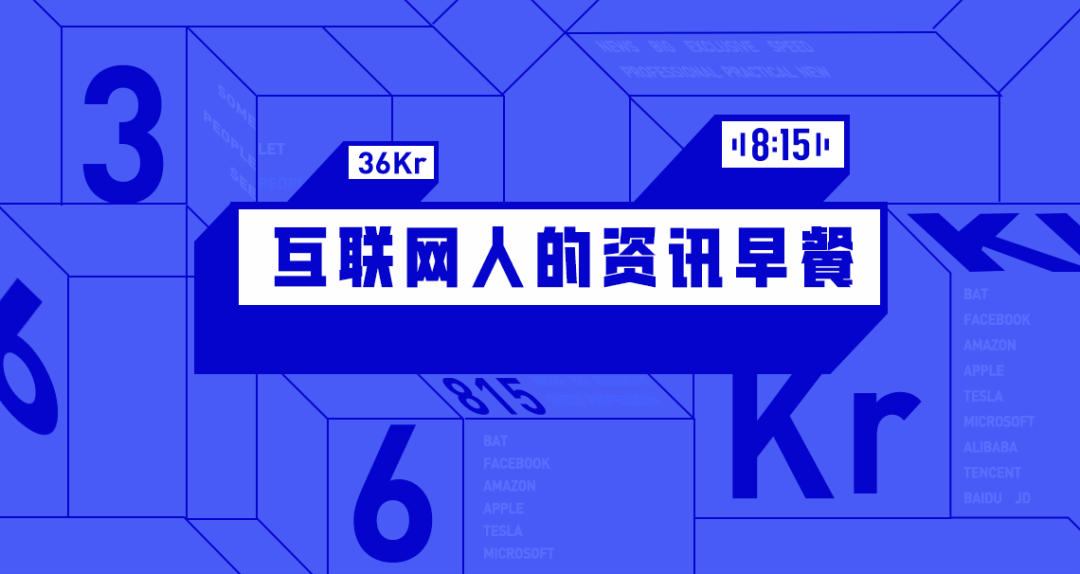 8点1氪：字节跳动或将开启1075工作制；微念回应遭李子柒起诉；工信部要求保障网盘免费用户下载速率