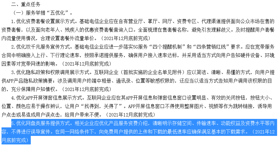 工信部点名网盘企业，应确保免费下载速率满足基本需求