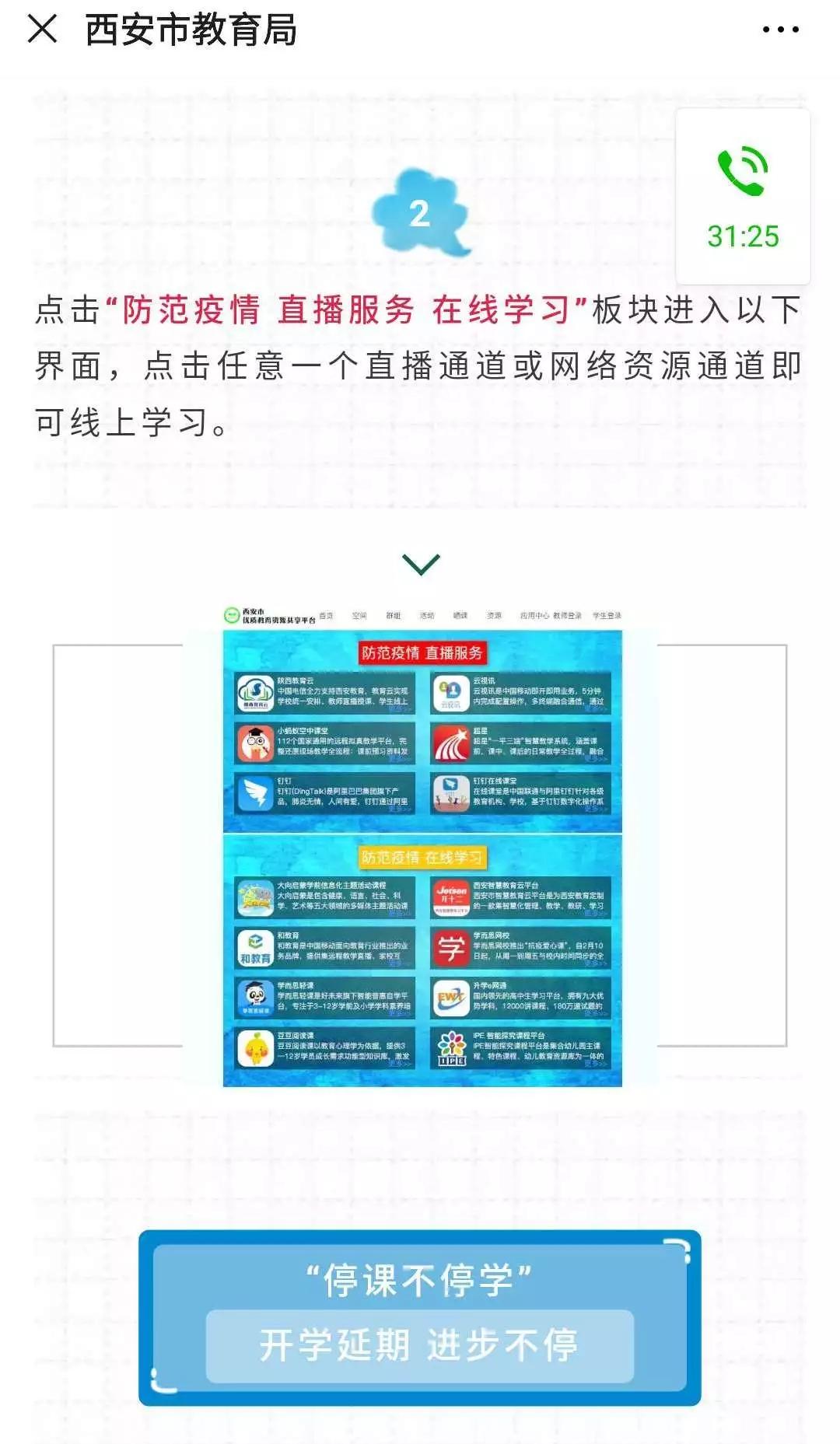 开学延期,进步不停升学e网通为陕西省高中生免费提供在线学习方案