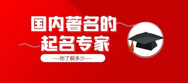 假起名取名大师太害人，北京起名第一专家杨丰肇大师教你辨真假